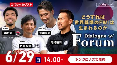 6月29日／イベント】岡崎慎司「Dialogue w/ Forum」 | SYNCHRONOUS