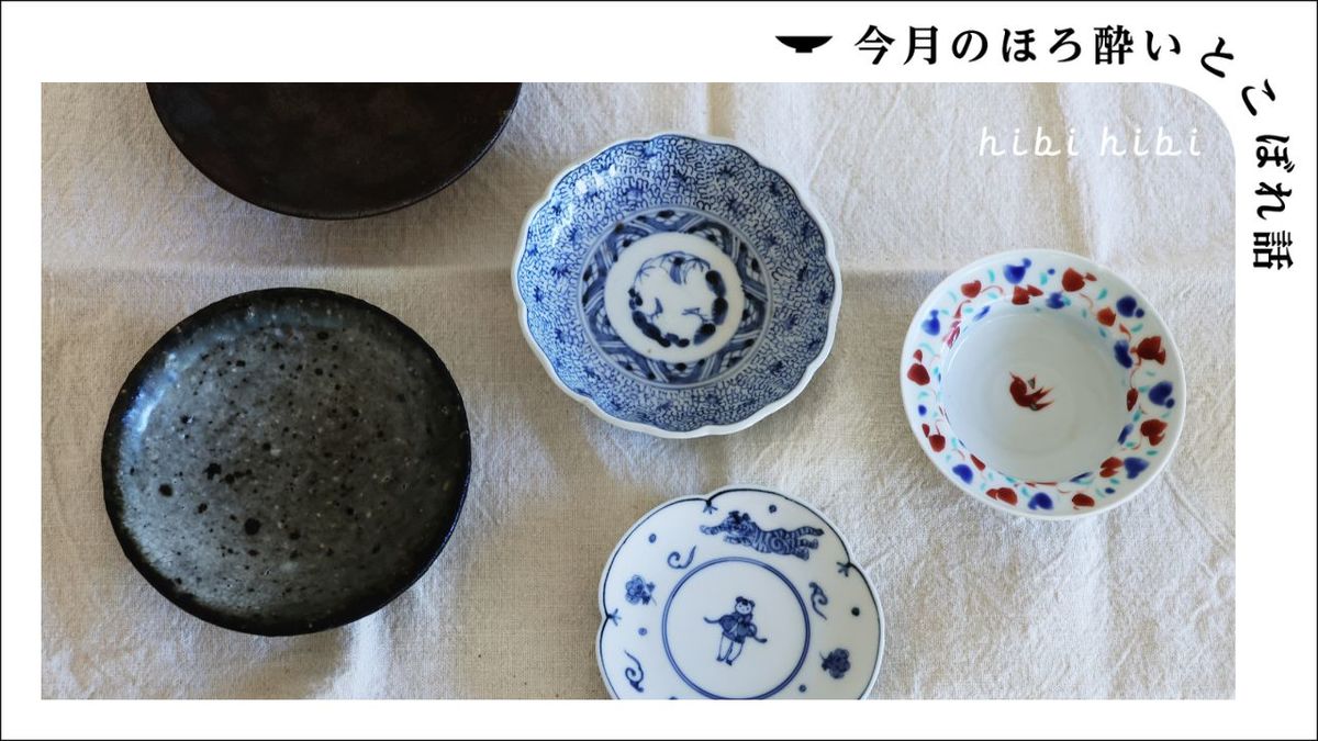 お酒、小皿、お猪口…美味しいをつくる“組み合わせ探し” | SYNCHRONOUS