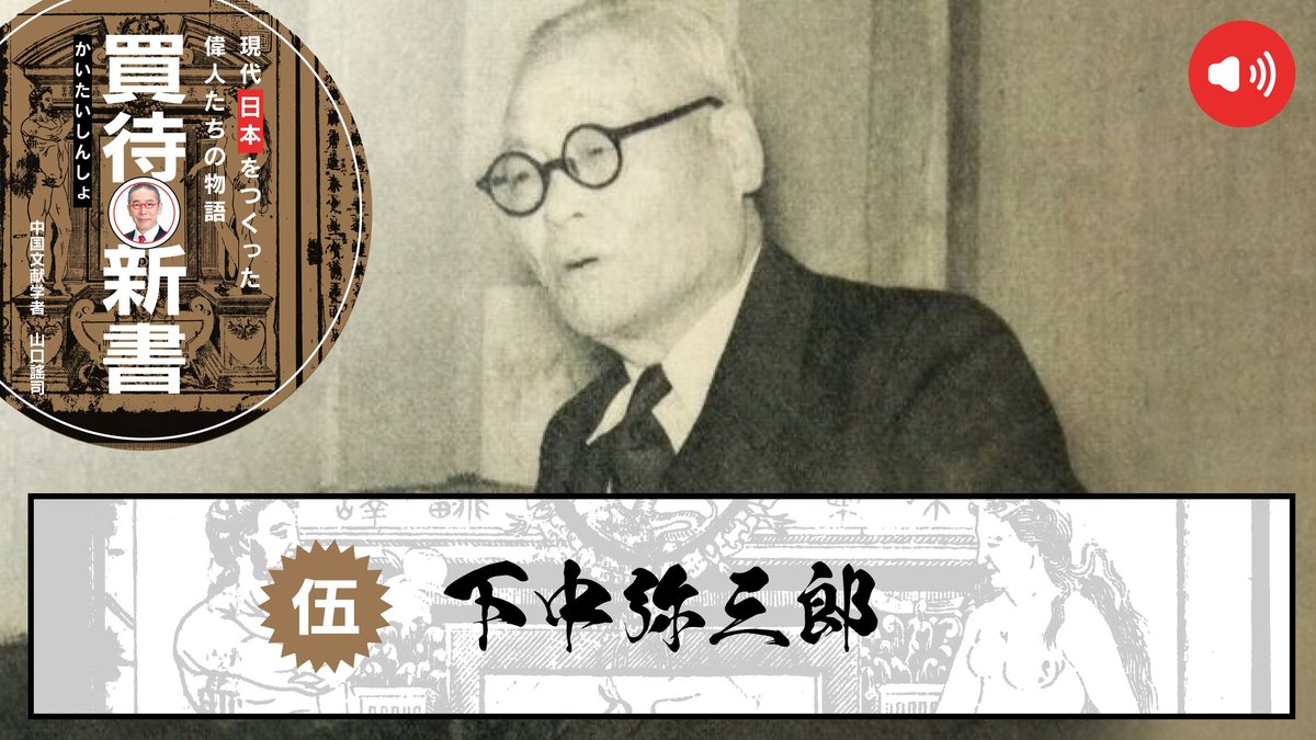 平凡社 書道全集 21冊 下中 弥三郎 下中 直也 下中 邦彦 下中弥三郎「平凡社」創業者、出版界の第一人者として活躍、日本