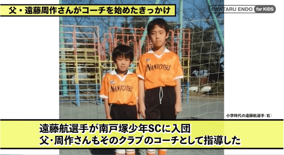 遠藤航For KIDS】サッカー未経験の父親が、少年・遠藤航に伝えたこと