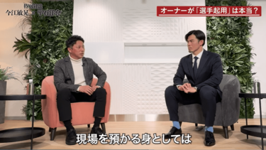 指導者目線】感性かデータか。PL学園後輩・今江敏晃と語る、数字を超え