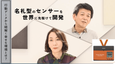 職場も家庭も同じだった!データが示した「幸せを作る人間関係 職場も家庭も同じだった!データが示した「幸せを作る人間関係