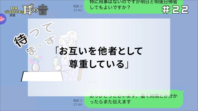 鈴木ジェロニモの耳の音 #22「お互いを他者として尊重している」