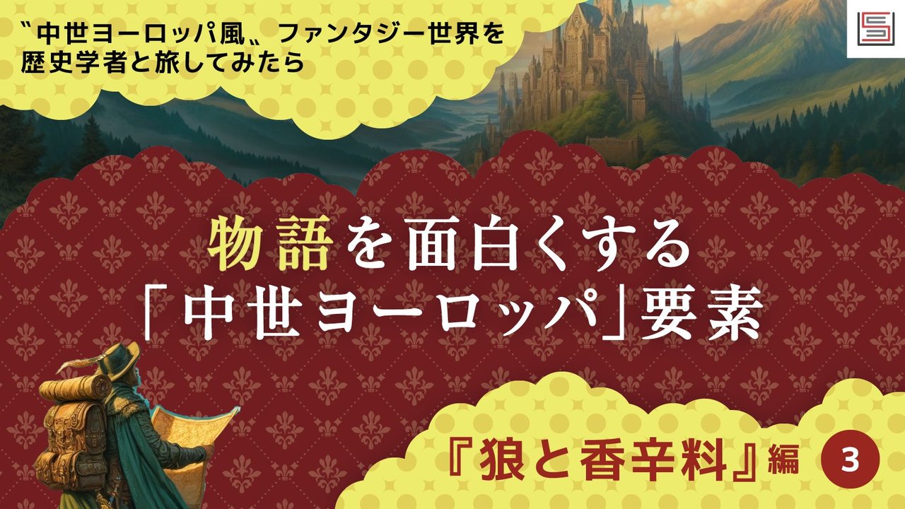 銀貨をめぐるスリリングな駆け引き！『狼と香辛料』面白さのカギはリアルな中世要素にあり | SYNCHRONOUS シンクロナス