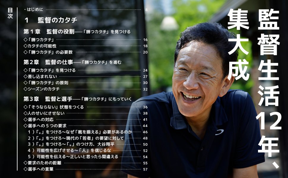 Amazon.co.jp: 監督の財産 (SYNCHRONOUS BOOKS) : 栗山 英樹: 本