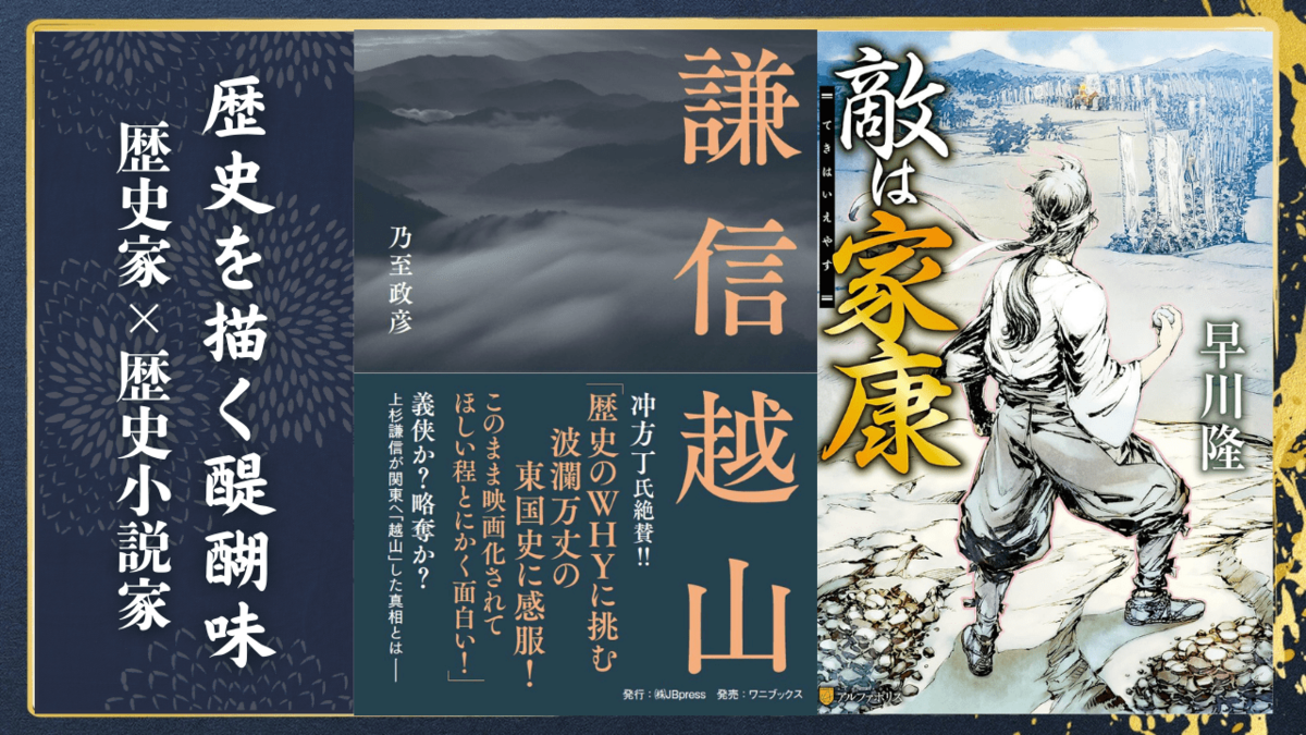 大人気時代小説『敵は家康』著者に聞く、「作品の見どころ