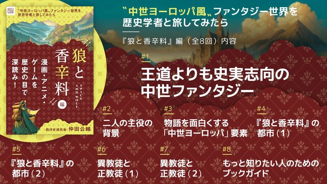 狼と香辛料編(全8回)内容