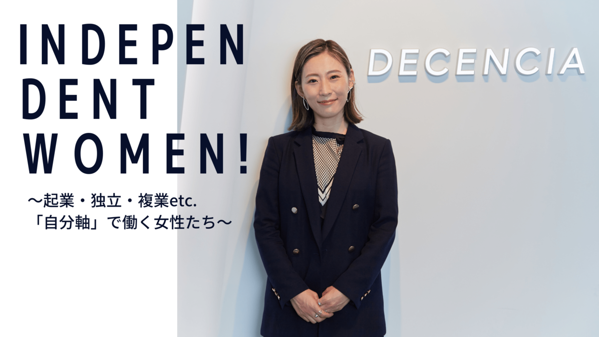 本業＝化粧品会社勤務。副業＝広報。動機は「心から感動したい！それを人に伝えたい！」 | SYNCHRONOUS シンクロナス