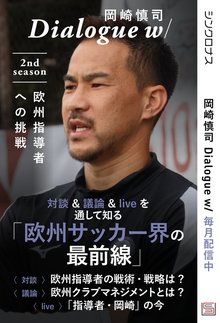 【中古】 岡崎慎司物語/講談社/佐久間力 6月29日／イベント】岡崎慎司「Dialogue w/ Forum