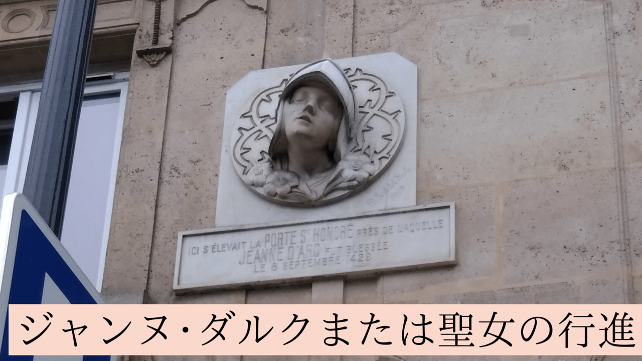 ジャンヌ・ダルクのパリ合戦、ジャンヌの負傷と国王シャルルの決断