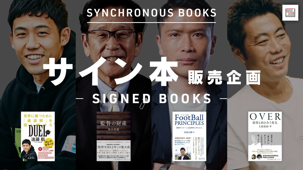 数量限定】SYNCHRONOUS BOOKSサイン本販売のお知らせ【1/30まで