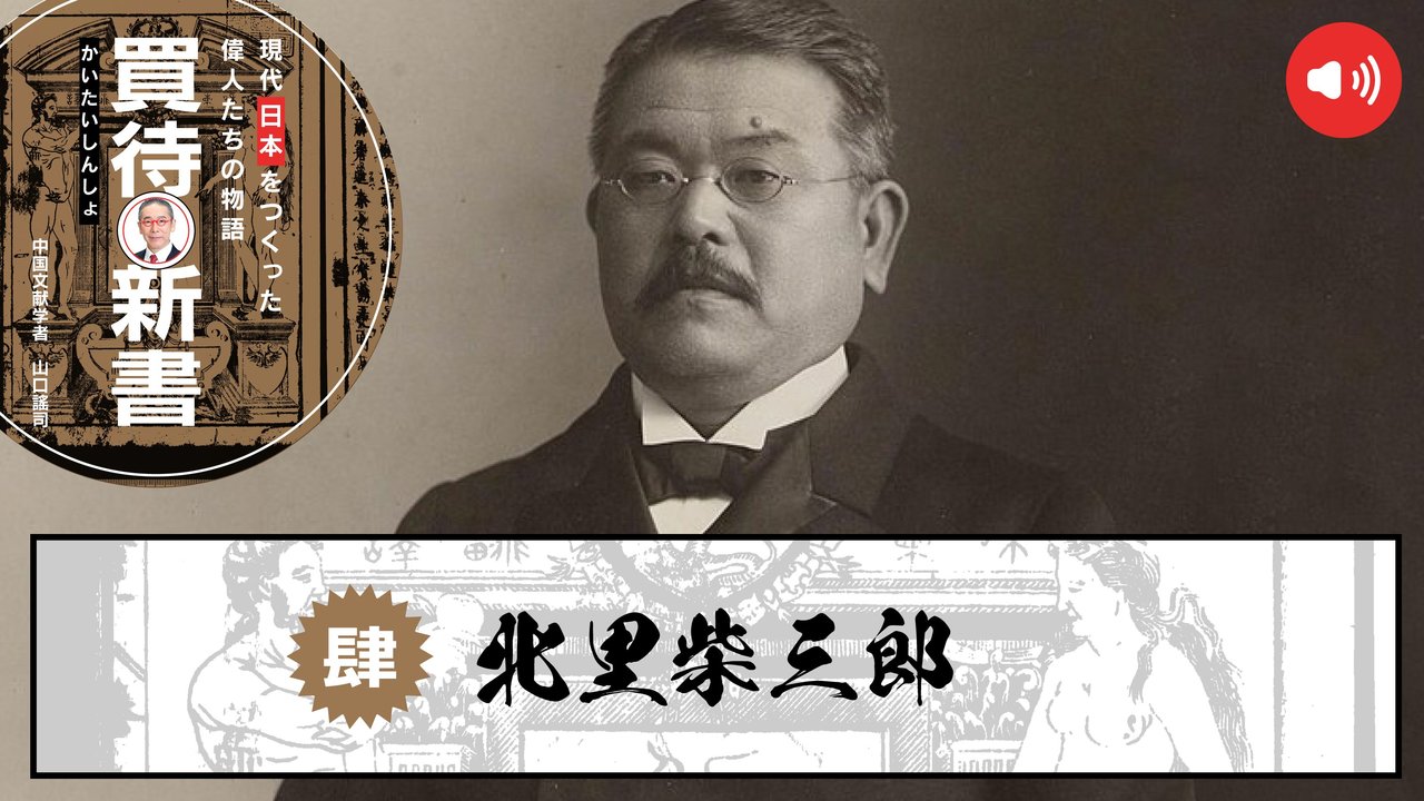 【中古】 北里柴三郎 日本細菌学の父/講談社/斎藤晴輝 北里柴三郎、1000円札の顔「近代日本医学の父」は細菌学の分野で