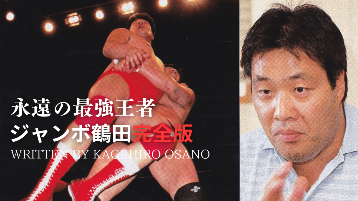 キャラプロ版 全日本プロレスフィギュア ジャンボ鶴田＆天龍