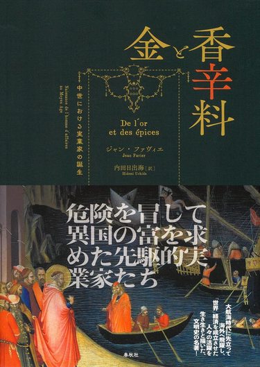 名作ラノベ『狼と香辛料』から見る、実際の中世ヨーロッパはどうだった？ 歴史学者が解説 | SYNCHRONOUS シンクロナス