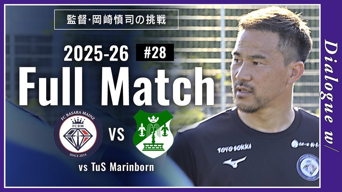 フル動画】バサラマインツ第28節 vs TuS Marienborn | SYNCHRONOUS 