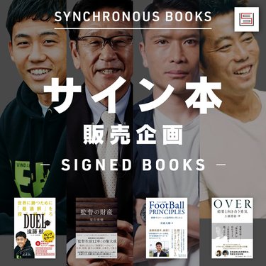 数量限定】SYNCHRONOUS BOOKSサイン本販売のお知らせ【1/30まで