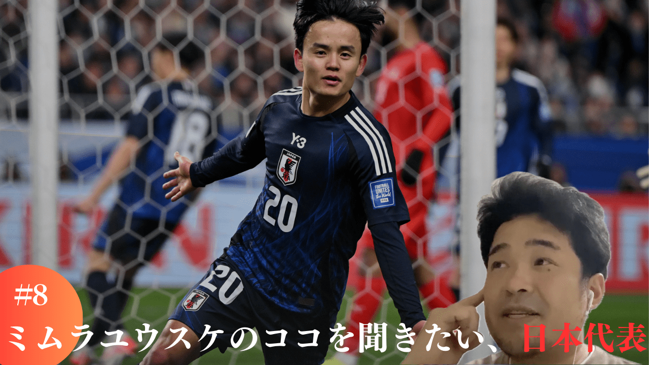 分析・久保建英】なぜ3月シリーズで輝いた？／活躍の影に鎌田の存在 