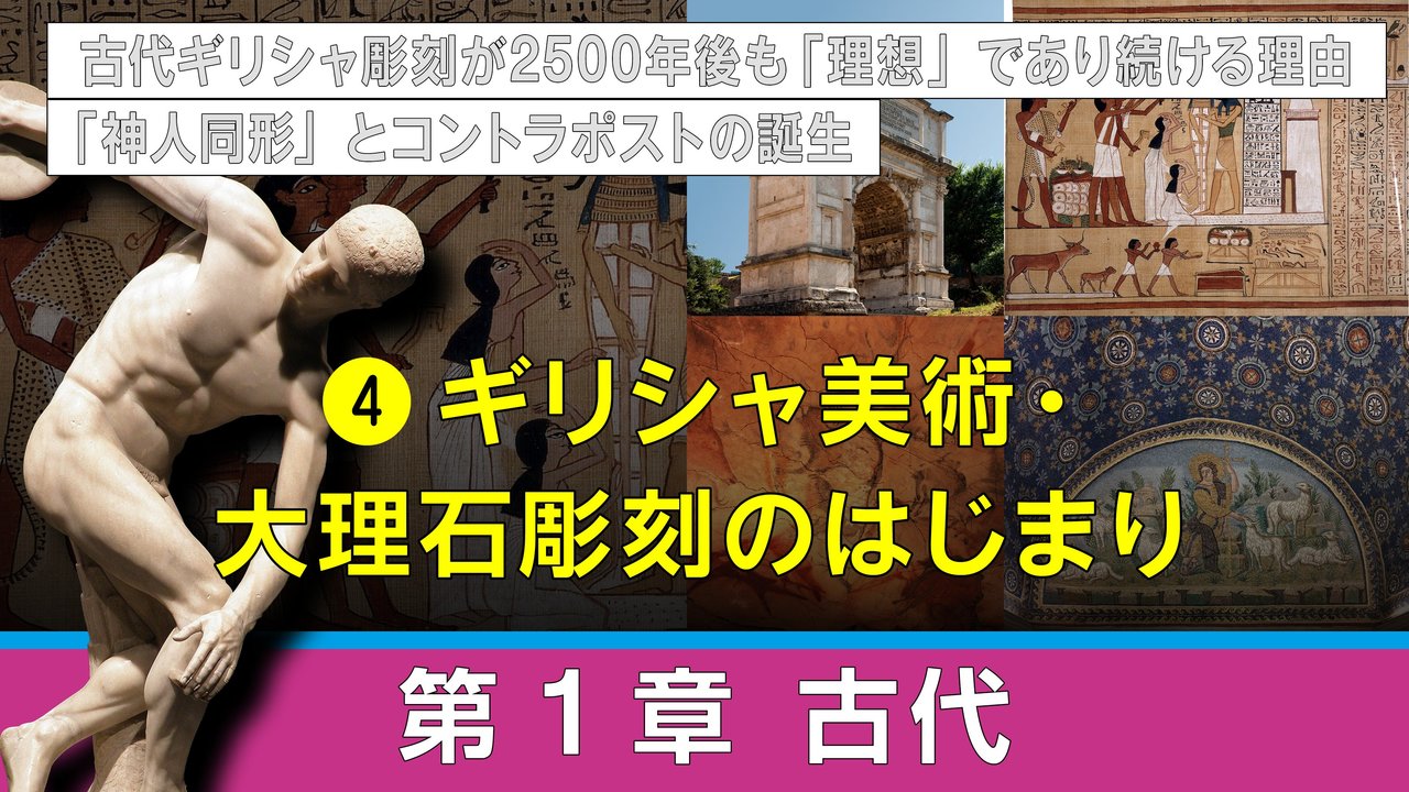古代ギリシャ彫刻が2500年後も「理想」であり続ける理由、「神人同形