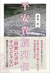 平安時代皇親の研究 - 株式会社 吉川弘文館 歴史学を中心とする