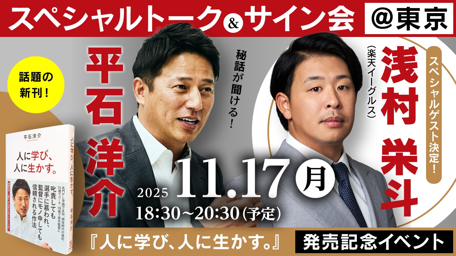 平石洋介トーク＆サイン会 「オンライン視聴（サイン本あり