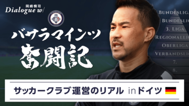 岡崎慎司「監督だけではない」貢献、ドイツで奮闘する日本人創設クラブ