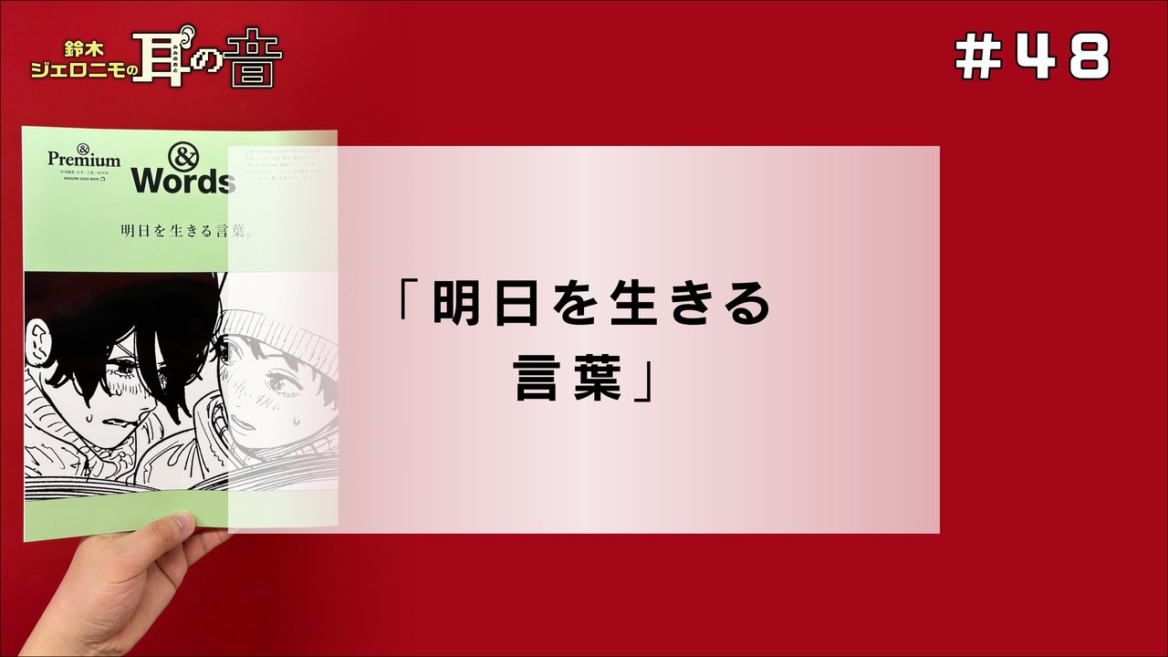 明日を生きる言葉」——雑誌「&Premium」の表紙 | SYNCHRONOUS シンクロナス