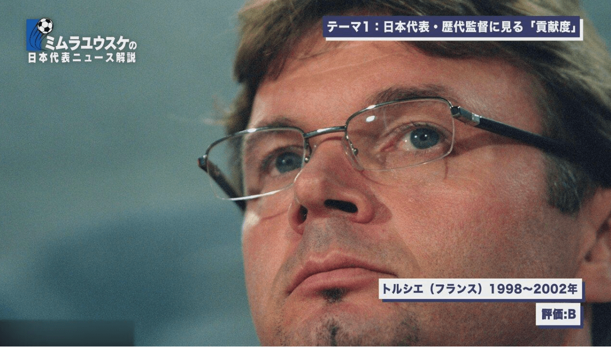 歴代 日本 代表 監督