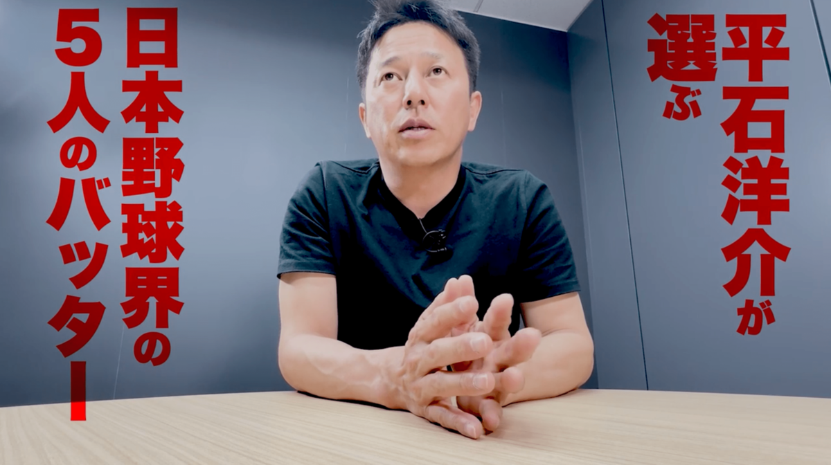 平石洋介 有 能