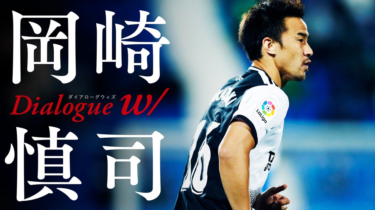 緊急Live配信～岡崎慎司】「チャンピオンズリーグがすごすぎた