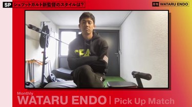 W杯後、シーズン再始動】遠藤航「三部練習が当たり前だった」新監督の