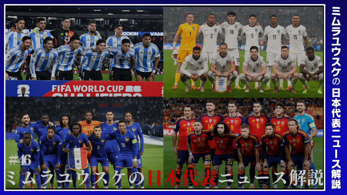 W杯優勝予想】日本はどの組に入るのがベストだった？優勝候補No.1は？「単純なチーム力だけで考えたらフランス、イングランドだが…」 |  SYNCHRONOUS シンクロナス