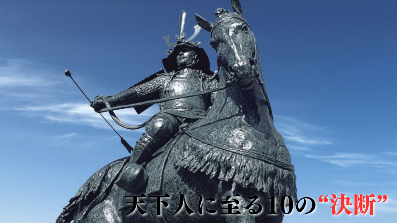 特集】今川義元討たれる、家康に残された4つの戦略。生き残るには
