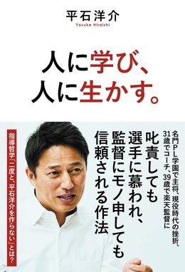 人に学び、人に生かす。