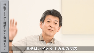 職場も家庭も同じだった！データが示した「幸せを作る人間関係