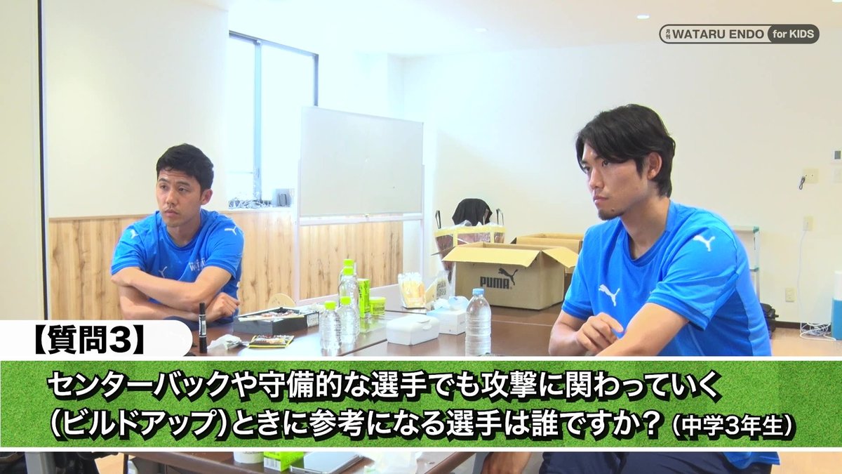 日本代表対談】遠藤航×町田浩樹「守備のお手本は鹿島
