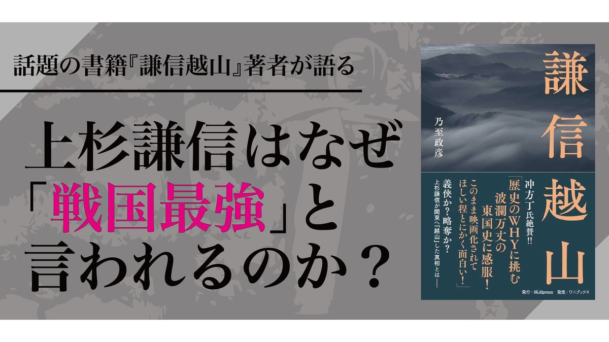 音声】上杉謙信・最強説から読み解く「戦国武士」の本当の姿