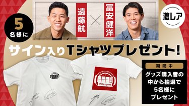 期間＆数量限定＞月刊・遠藤航、オリジナルグッズを発売 | SYNCHRONOUS