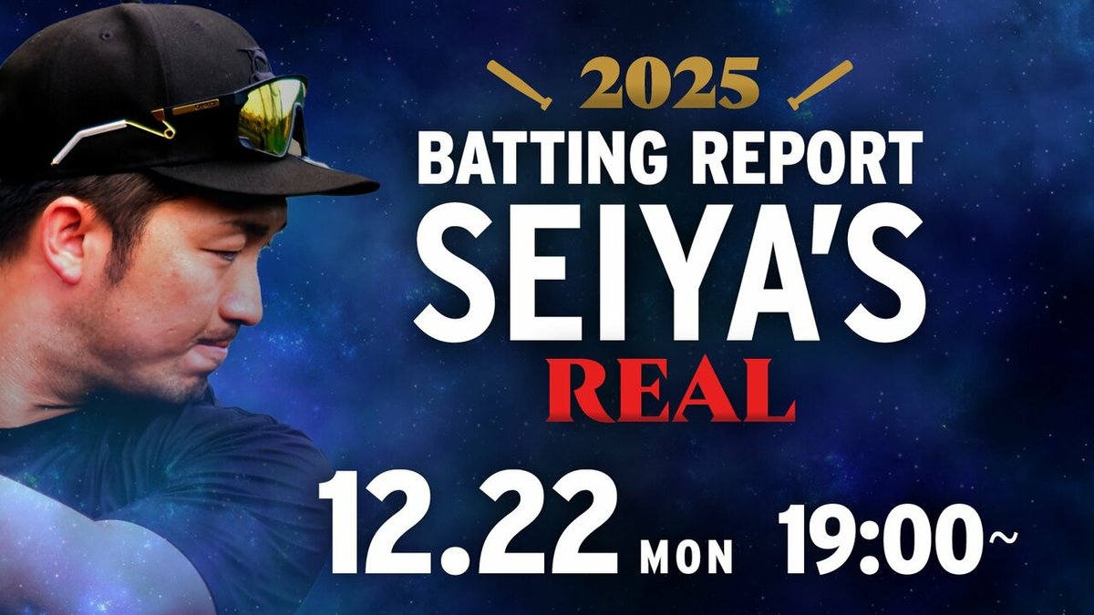 限定】鈴木誠也のリアルイベント2025が決定！ | SYNCHRONOUS シンクロナス