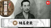 記事のみ】下中弥三郎「平凡社」創業者、出版界の第一人者として活躍