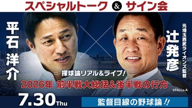 平石洋介×辻発彦トーク＆サイン会 「現地参加」チケット | SYNCHRONOUS