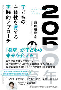 2050年の保育