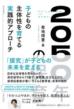 2050年の保育