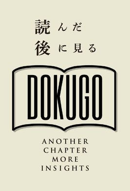DOKUGO】「教育は遺伝に勝てるか？」ー安藤寿康 | SYNCHRONOUS