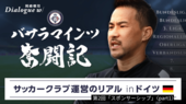Dialogue w/ プレゼント企画】岡崎慎司＆香川真司のサイン入りグッズが
