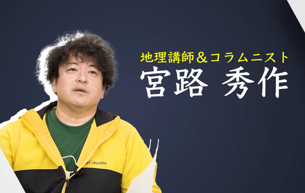 歴史の中に地理を見れば歴史の解釈が変わる! SYNCHRONOUS シンクロナス