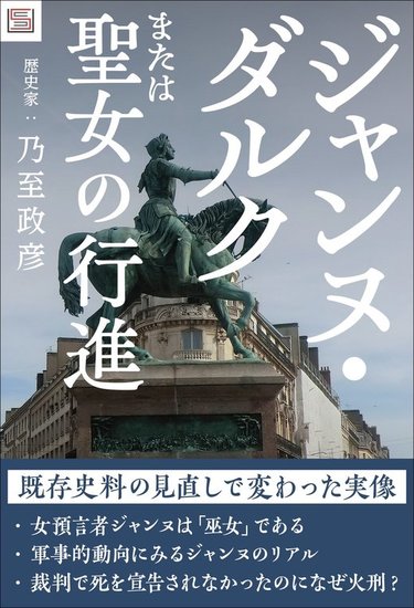 アートで見るジャンヌ・ダルク | SYNCHRONOUS シンクロナス