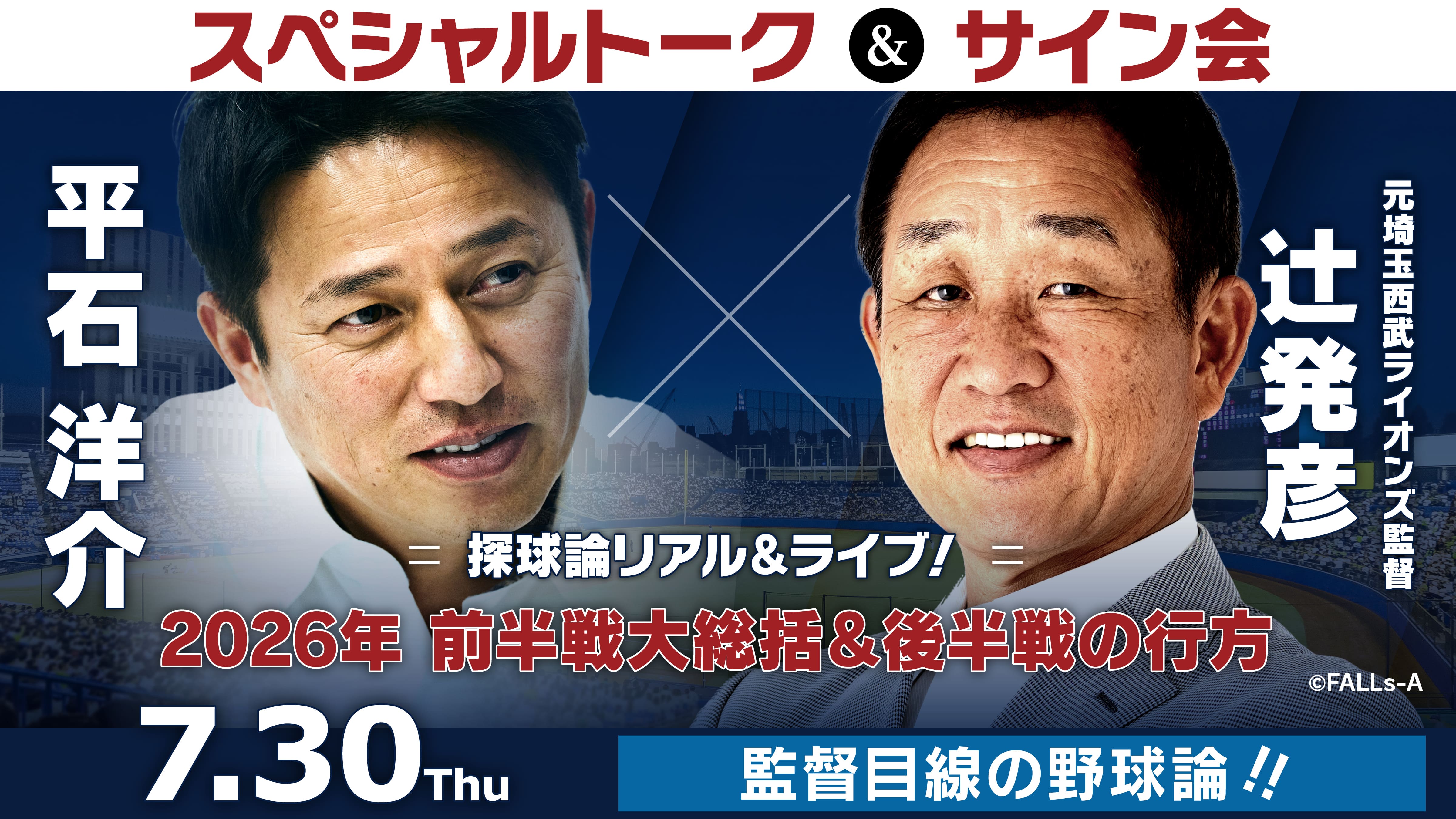 平石洋介×辻発彦トーク＆サイン会 「現地参加」チケット | SYNCHRONOUS