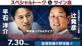 平石洋介×辻発彦トーク＆サイン会 「現地参加」チケット | SYNCHRONOUS