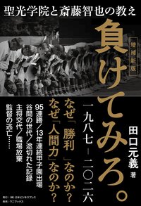 負けてみろ。一九八七 - 二〇二六