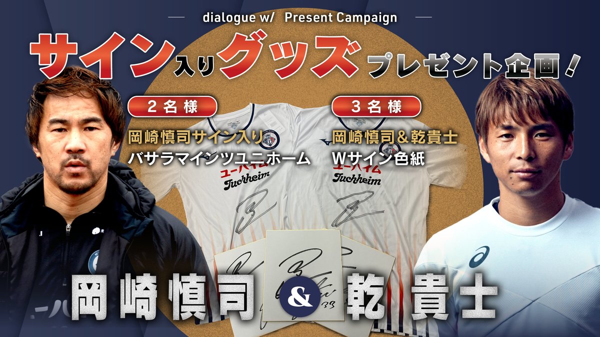 合計5名】岡崎慎司＆乾貴士Wサイン入り色紙、”激レア”バサラマインツ